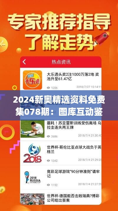 2024新奥精选资料免费集078期：图库互动鉴赏_温馨版BSZ422.13