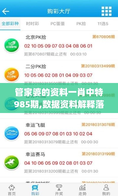 管家婆的资料一肖中特985期,数据资料解释落实_更新版EYZ929.95