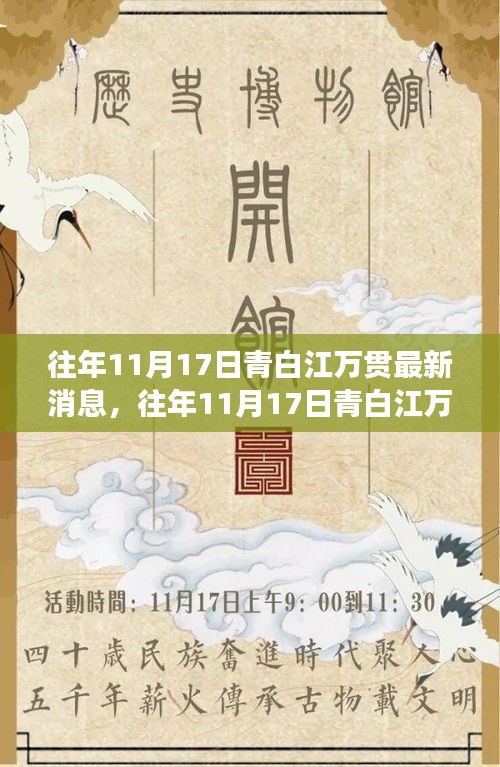 往年11月17日青白江万贯，最新动态与学习变革中的自信与成就感之源
