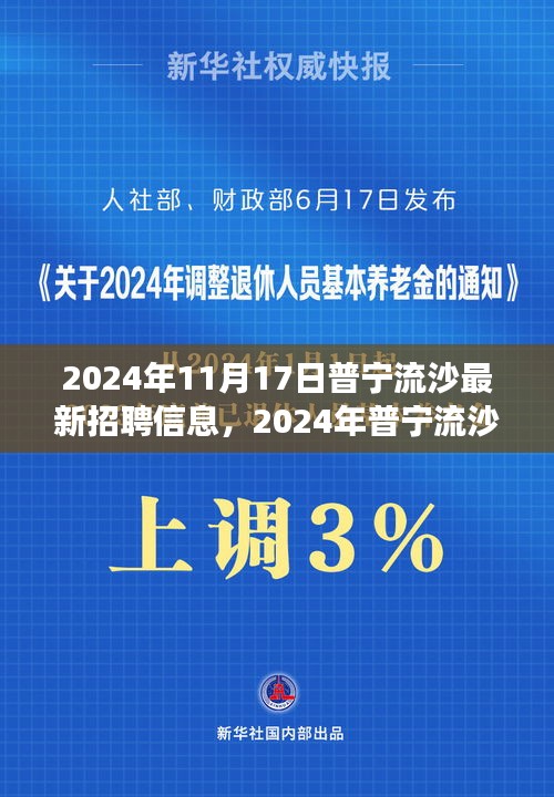 2024年普宁流沙最新招聘信息汇总及行业趋势展望
