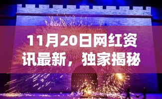 独家揭秘！网红新宠神秘特色小店，小巷深处的最新资讯与秘密曝光（11月20日更新）