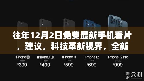 科技革新下的免费手机观影体验探索