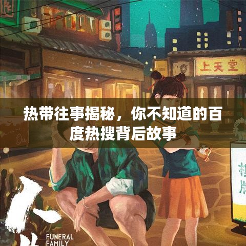 徙宅忘妻